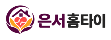 은서 홈타이